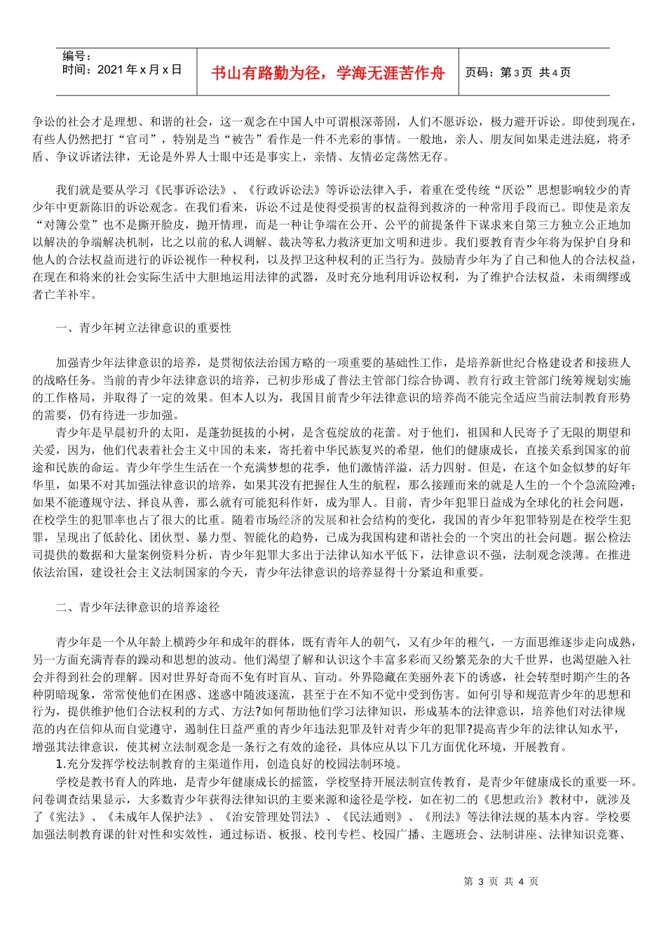 青少年法律意识培养之我见_第3页