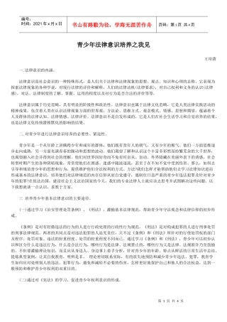 青少年法律意识培养之我见