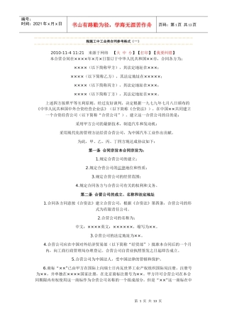 程施工中工业类合同参考格式(一)