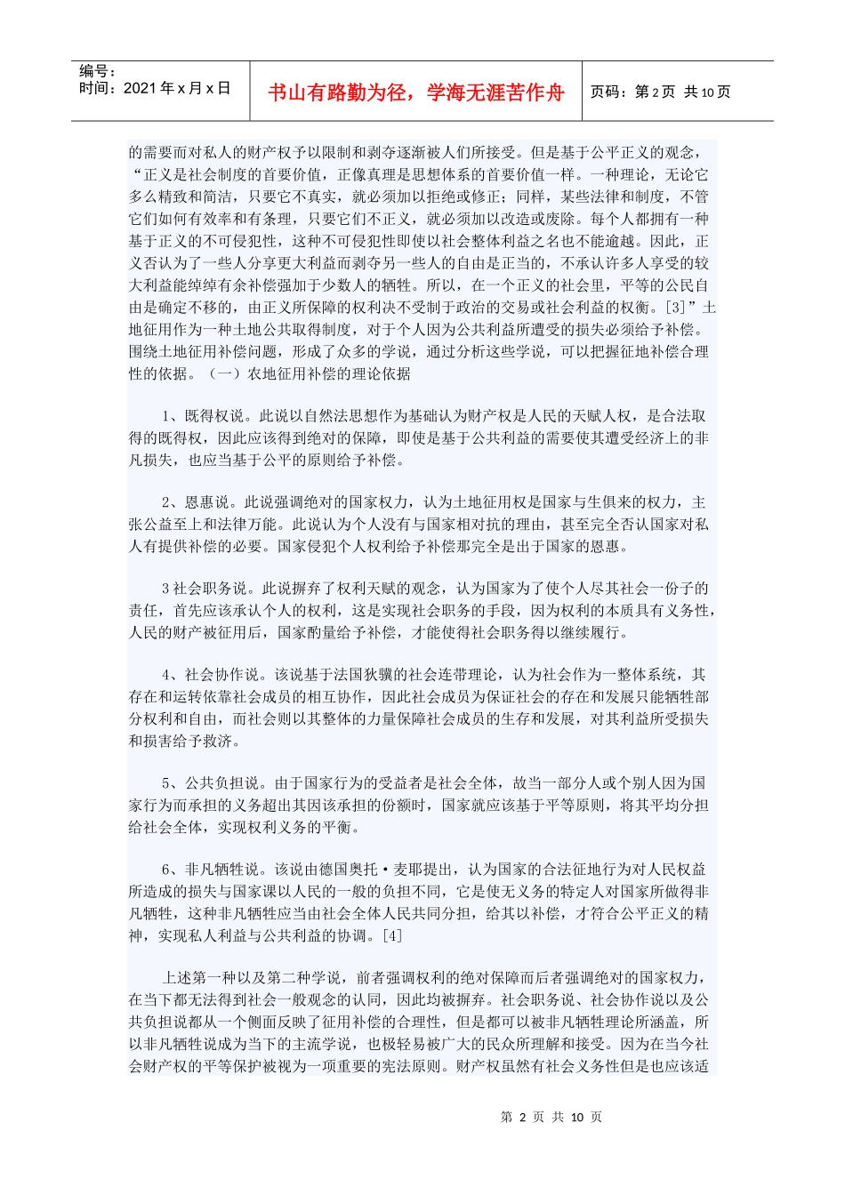 论我国土地征用补偿法律制度的完善_第2页