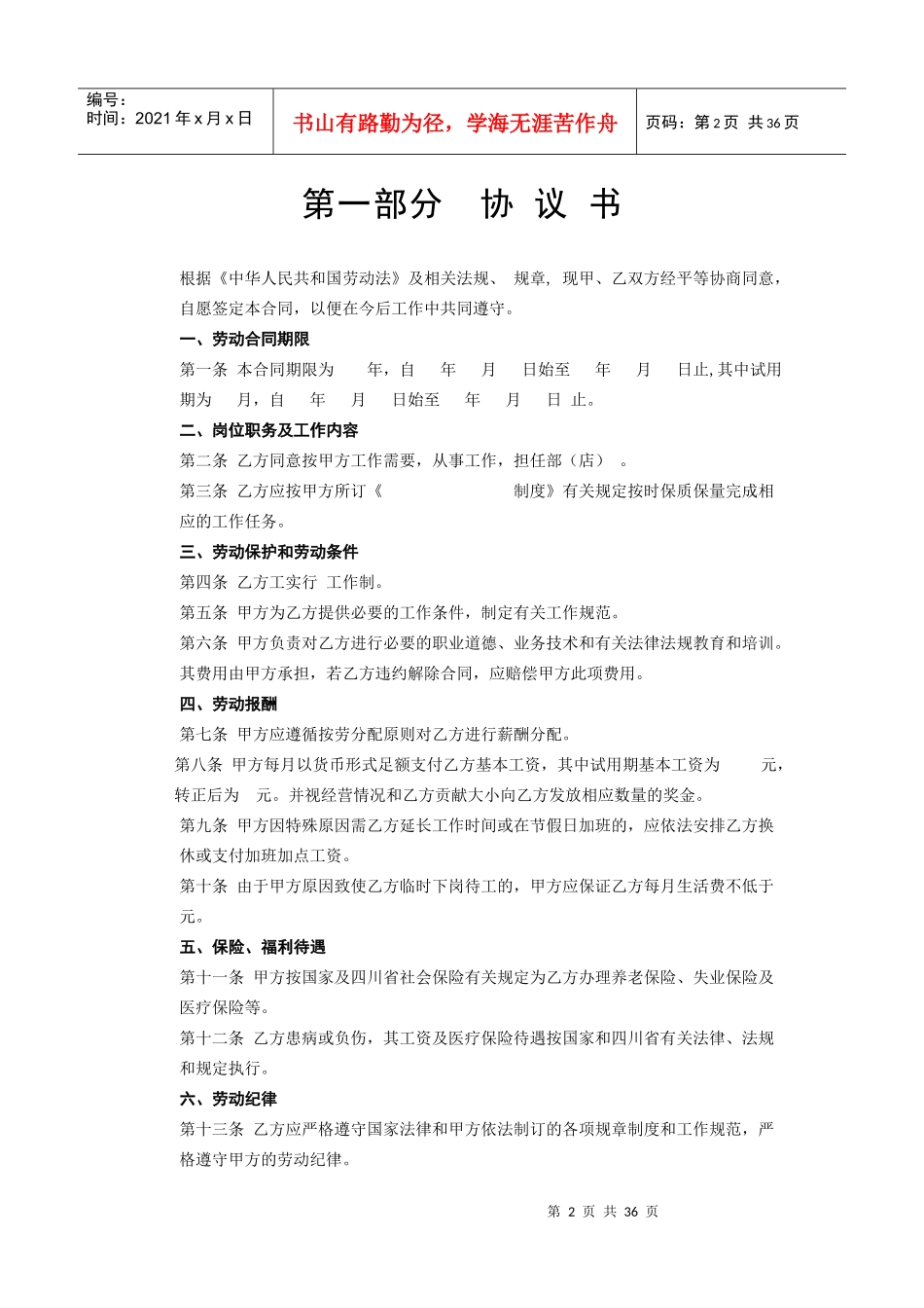 劳动、劳务合同_第2页