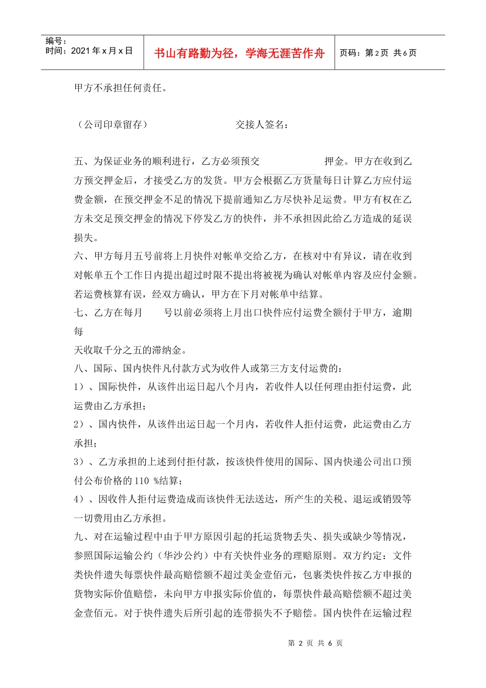 国际、国内运输合作协议_第2页