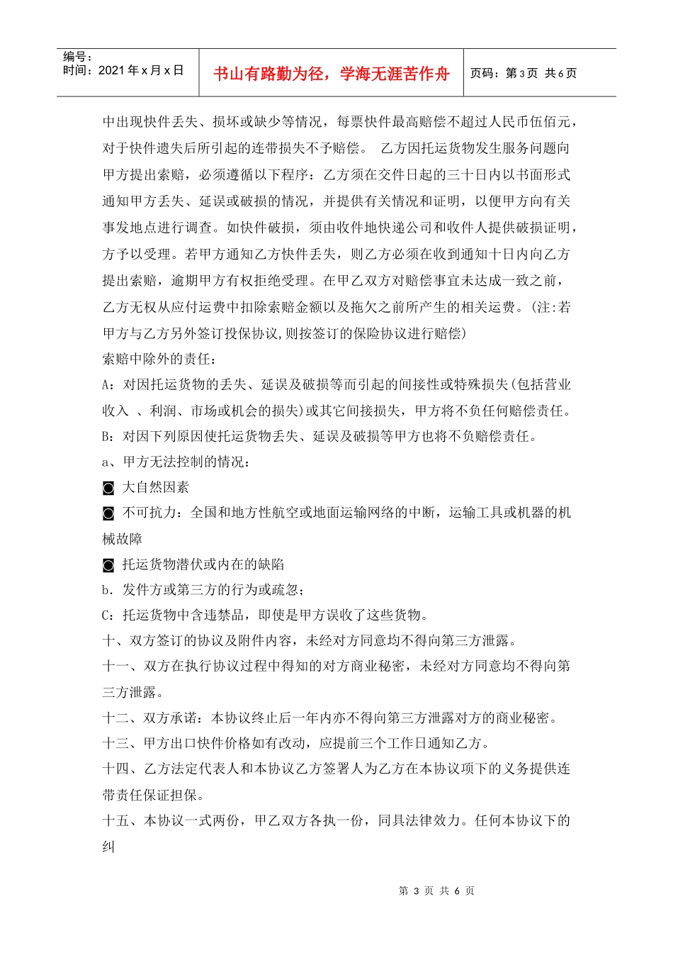 国际、国内运输合作协议_第3页