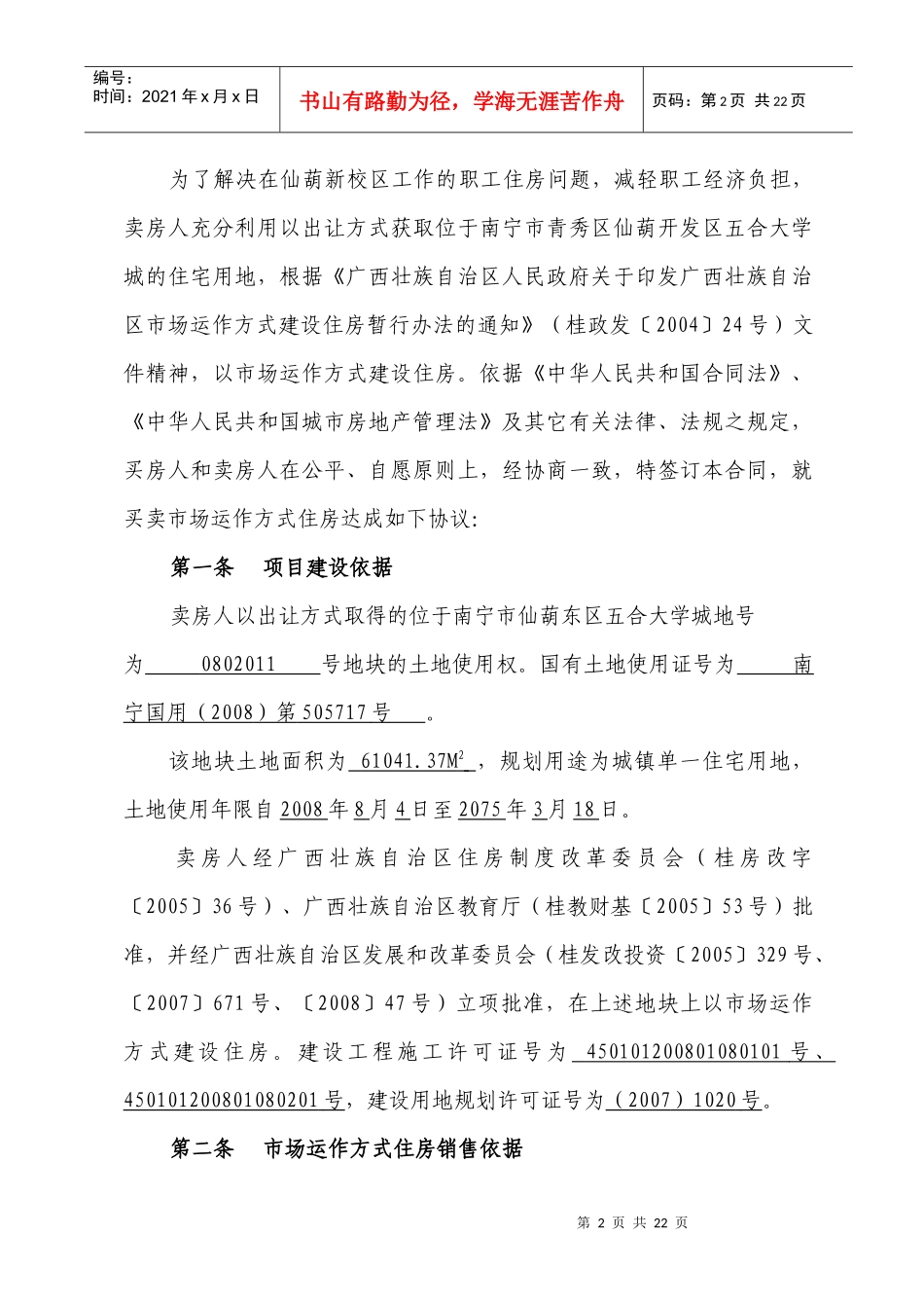 市场运作方式住房买卖合同_第2页