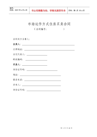 市场运作方式住房买卖合同