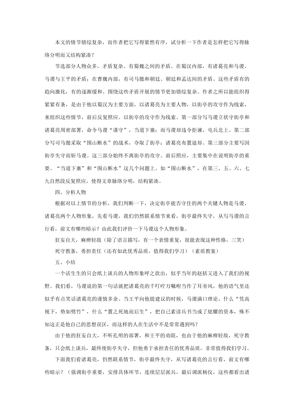 高中语文 第12课《失街亭》教案 粤教版必修4-粤教版高一必修4语文教案_第2页