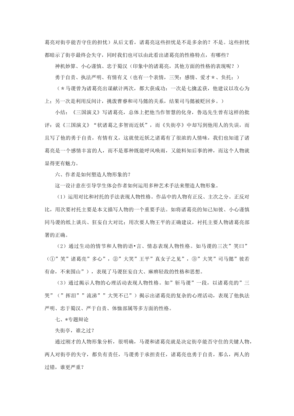 高中语文 第12课《失街亭》教案 粤教版必修4-粤教版高一必修4语文教案_第3页