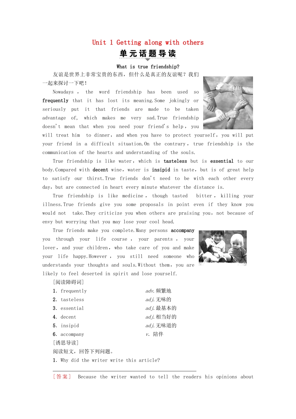 高中英语 Unit 1 Getting along with others Section Ⅰ Reading（Ⅰ）（Welcome to the unit  Reading）教案（含解析）牛津译林版必修5-牛津版高二必修5英语教案_第1页