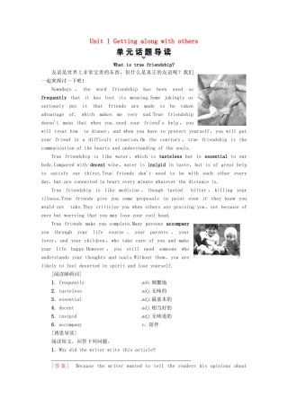 高中英语 Unit 1 Getting along with others Section Ⅰ Reading（Ⅰ）（Welcome to the unit  Reading）教案（含解析）牛津译林版必修5-牛津版高二必修5英语教案