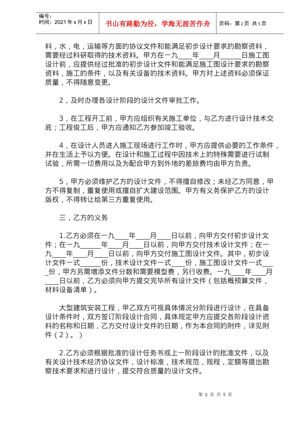 建筑安装工程设计合同(一)(doc7)_第2页
