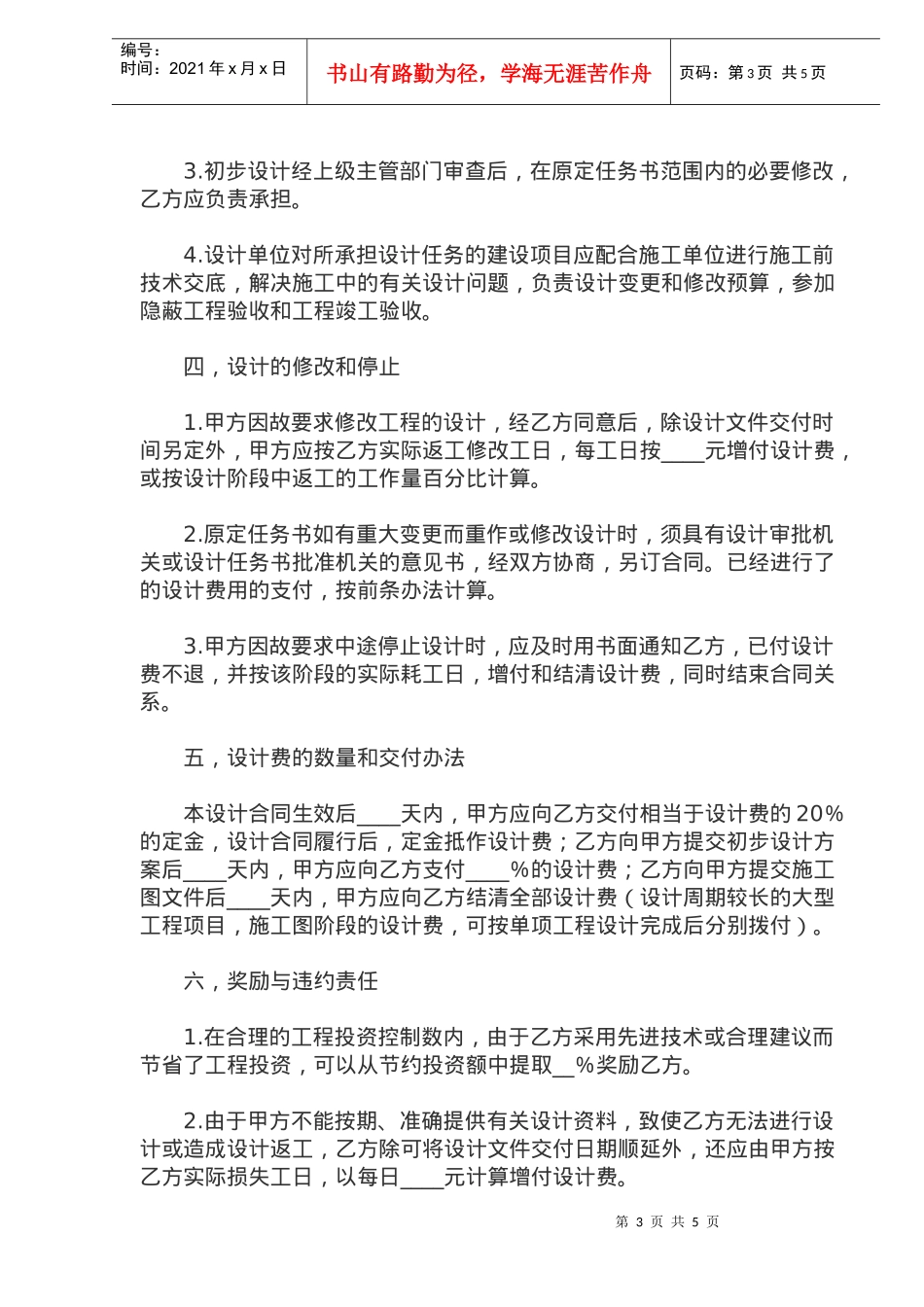 建筑安装工程设计合同(一)(doc7)_第3页