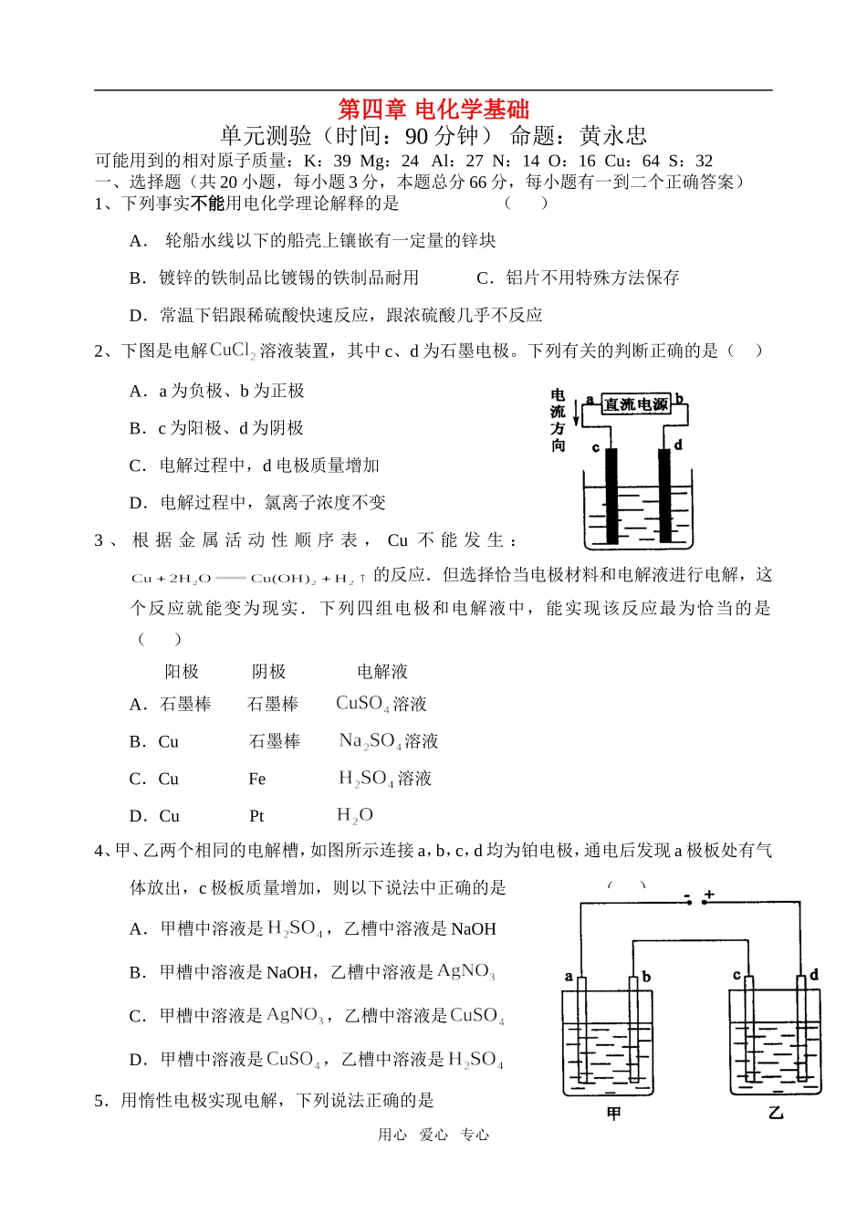 高中化学四章 电化学基础单元测验教案人教版选修4_第1页