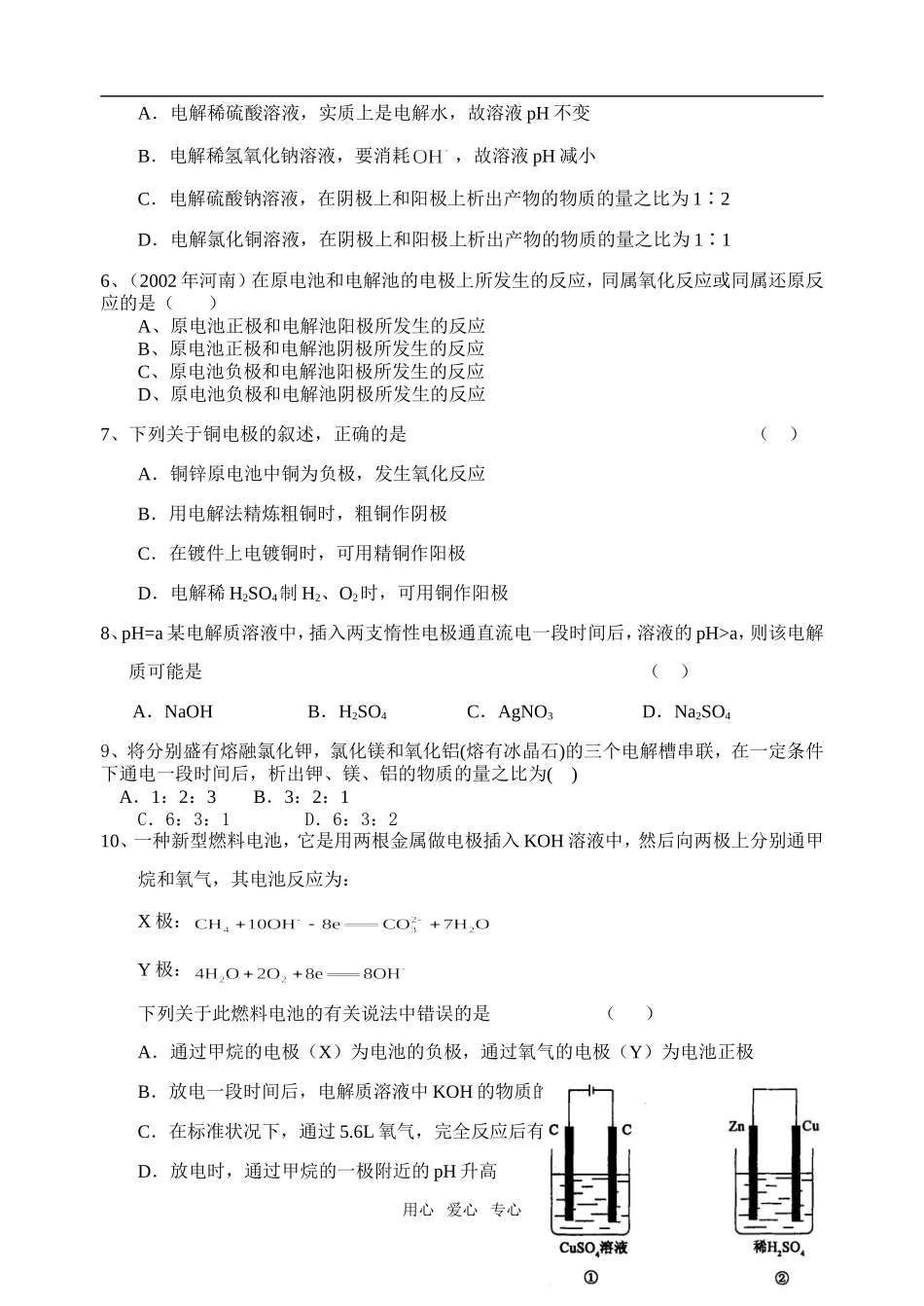 高中化学四章 电化学基础单元测验教案人教版选修4_第2页