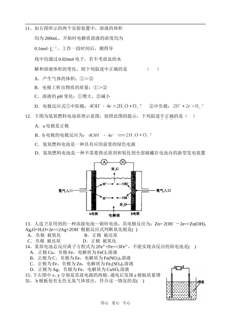 高中化学四章 电化学基础单元测验教案人教版选修4_第3页