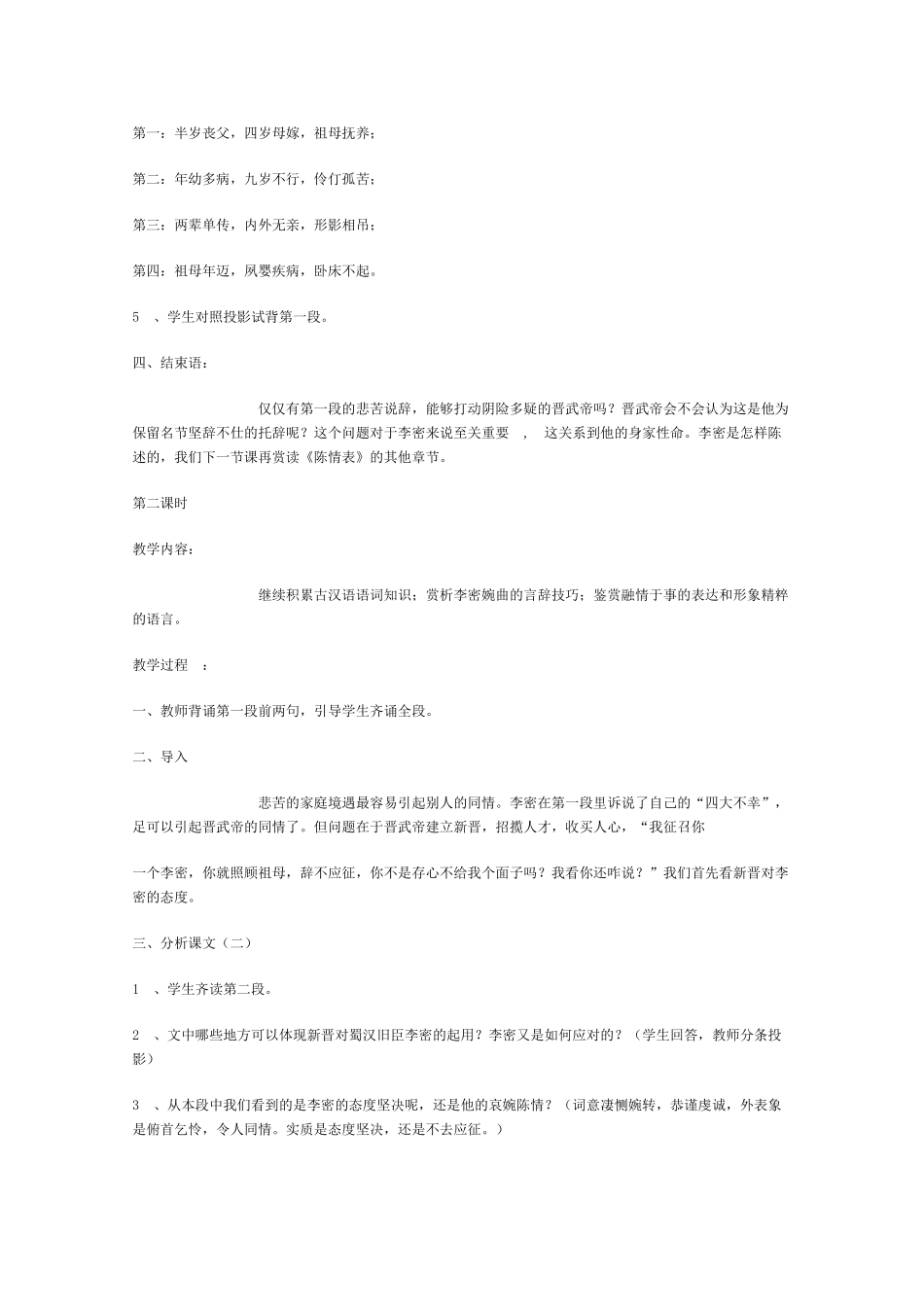 高中语文 《陈情表》教案3 语文版必修1_第3页