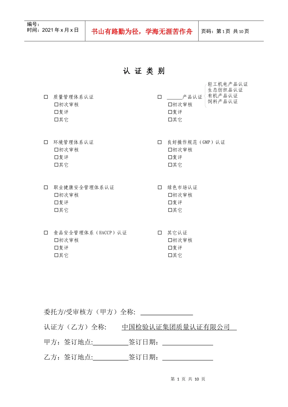 PM-31R03认证合同(修改)_第2页