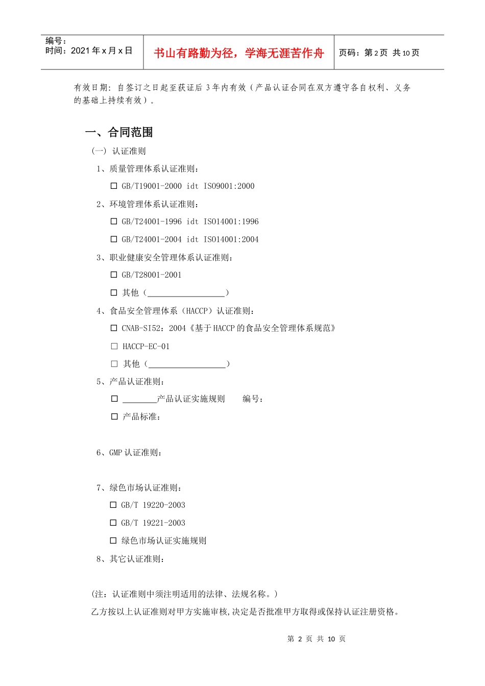 PM-31R03认证合同(修改)_第3页