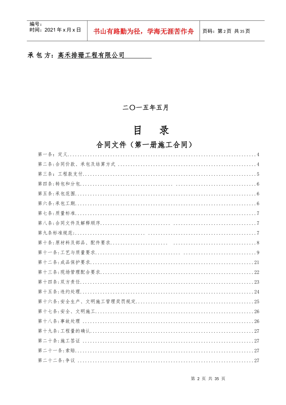 分包合同-富丰广场一期外脚手架_第2页