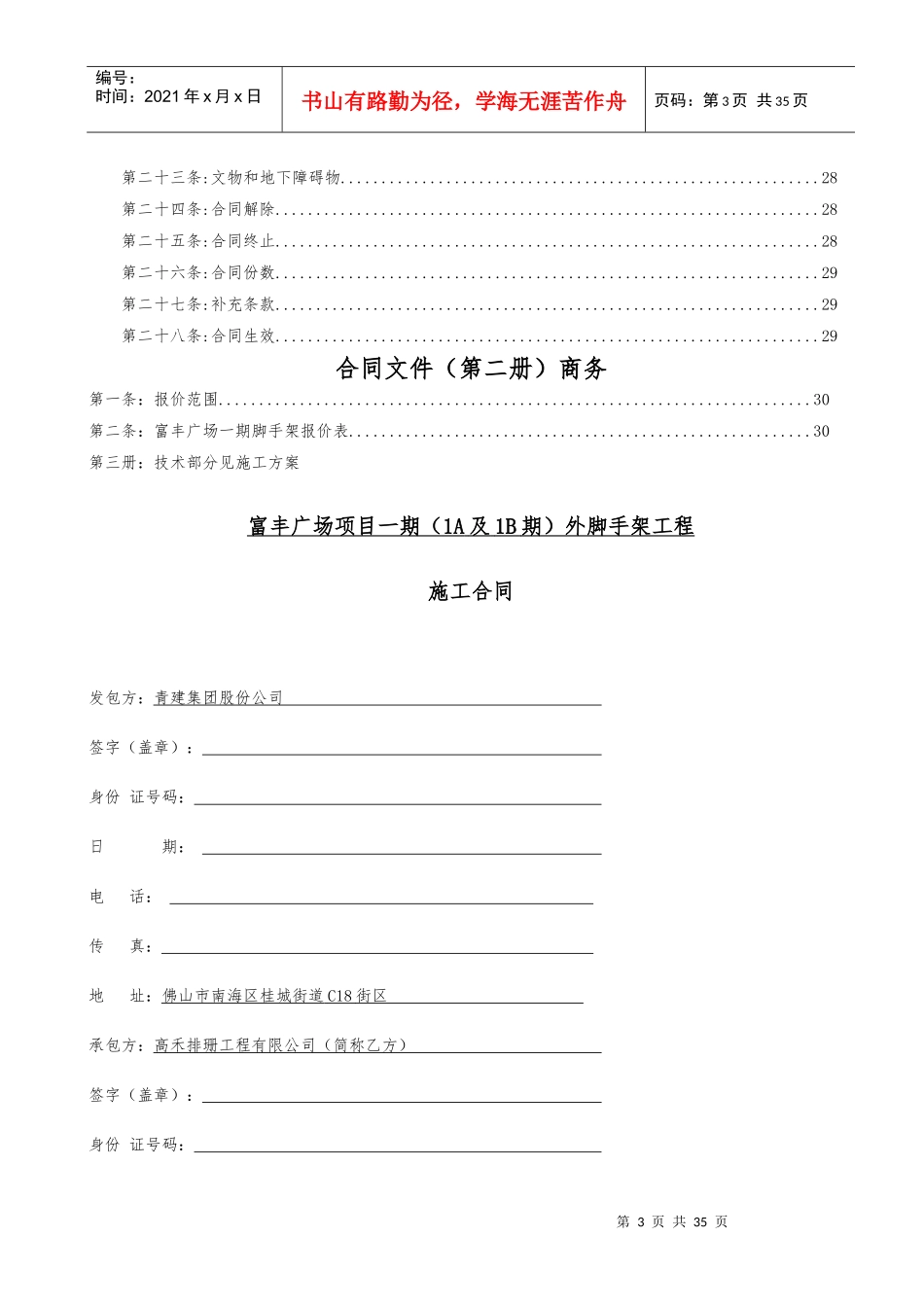 分包合同-富丰广场一期外脚手架_第3页