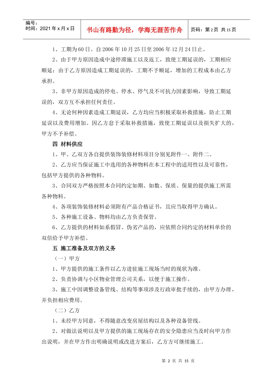 家庭装饰装修合同1_第2页