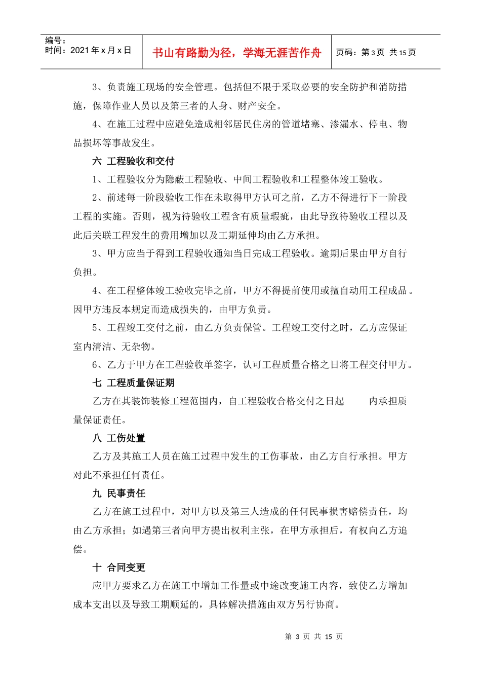 家庭装饰装修合同1_第3页