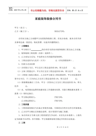 家庭装饰装修合同1