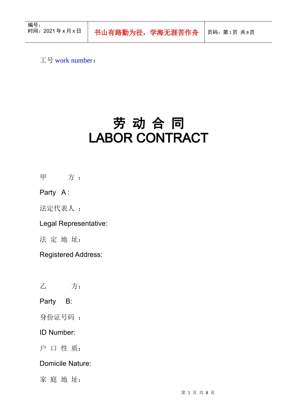 劳动合同范本 中英文_第1页