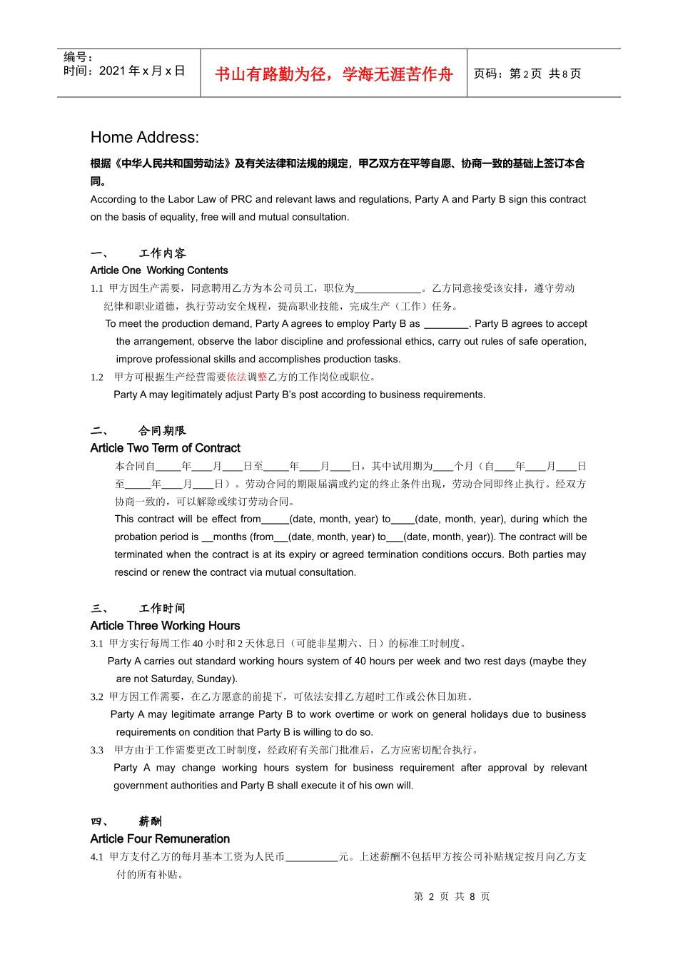 劳动合同范本 中英文_第2页