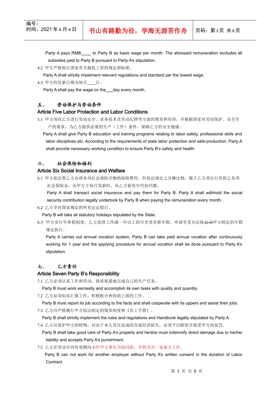 劳动合同范本 中英文_第3页