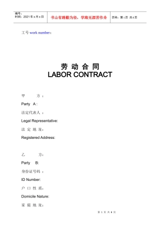 劳动合同范本 中英文