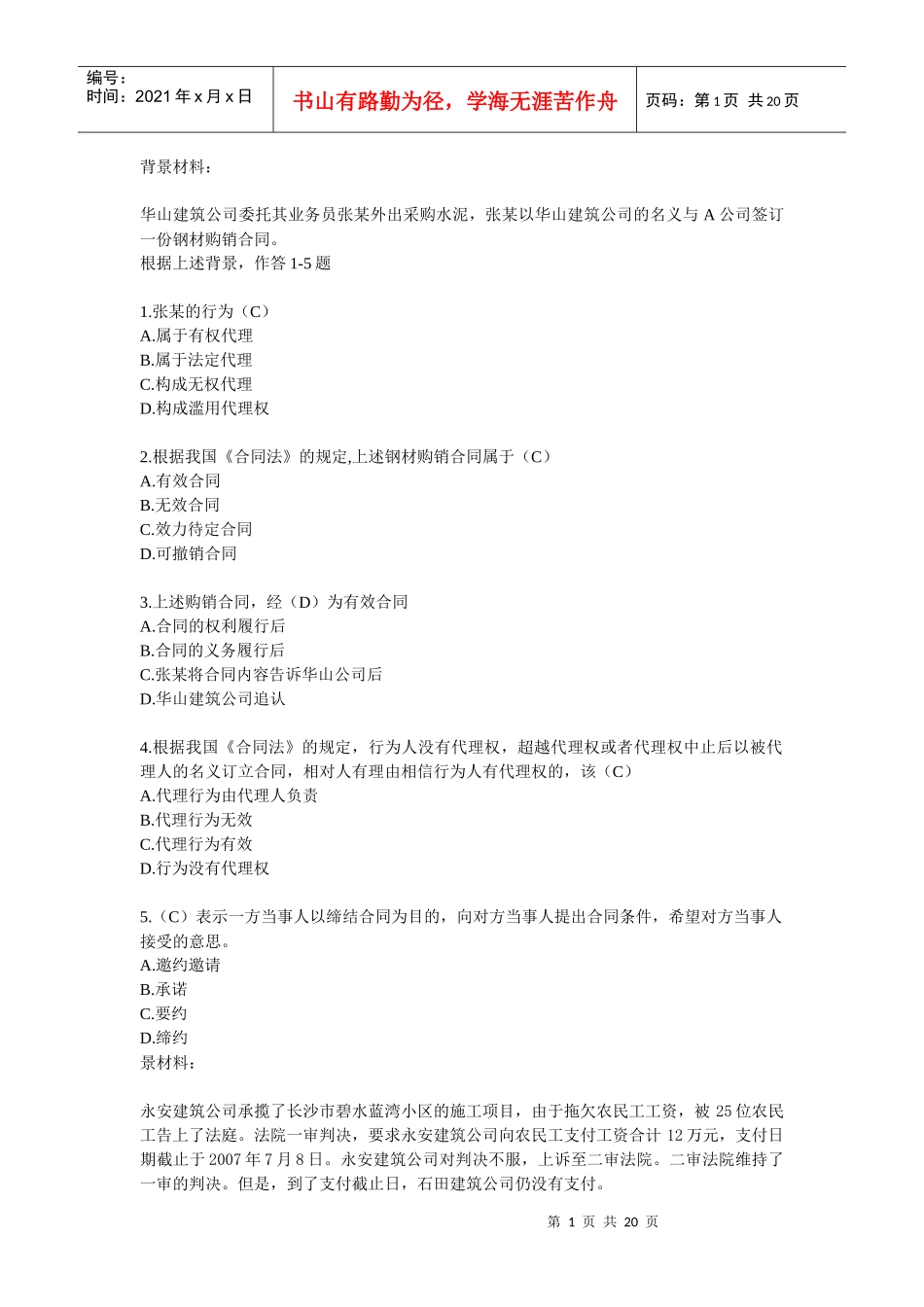 《建筑工程法规》考试预测试题_第1页