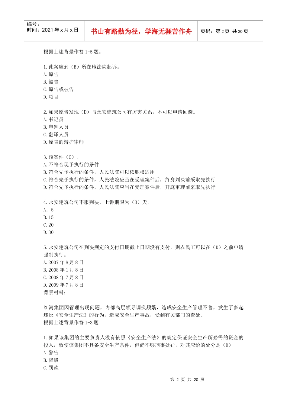 《建筑工程法规》考试预测试题_第2页