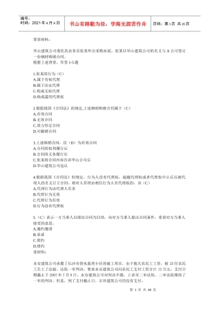 《建筑工程法规》考试预测试题
