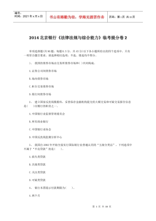 XXXX北京银行《法律法规与综合能力》临考提分卷2