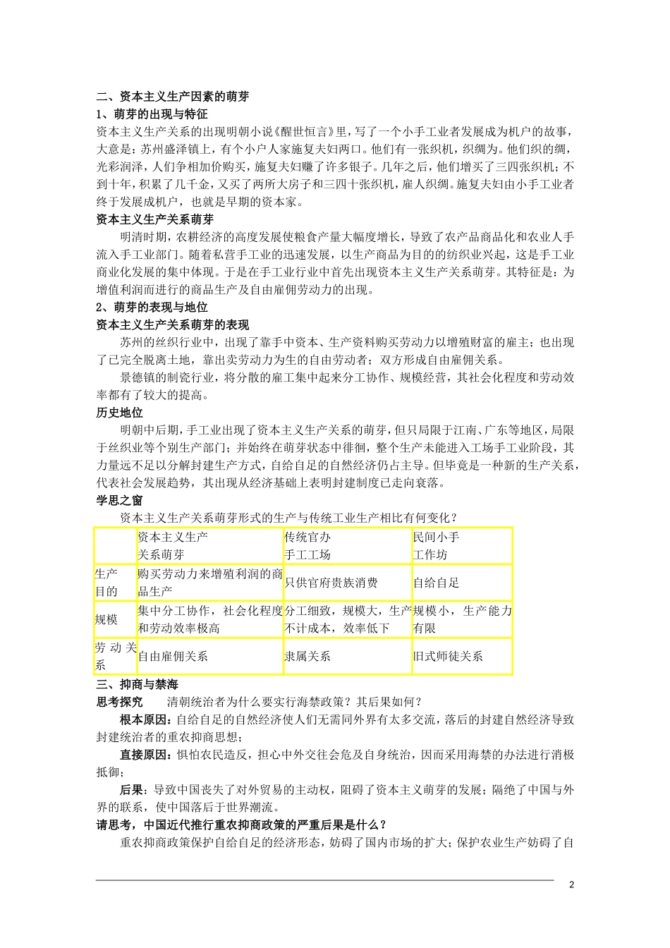 高中历史 第6课近代前夜的发展与迟滞教案 岳麓版必修2_第2页