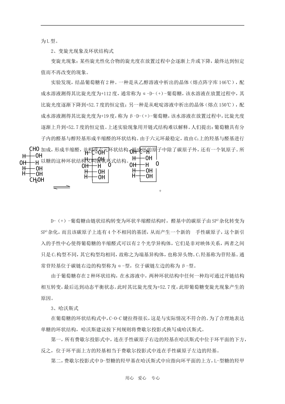 高中化学：有机化学竞赛辅导—第十三章 教案  糖类_第2页