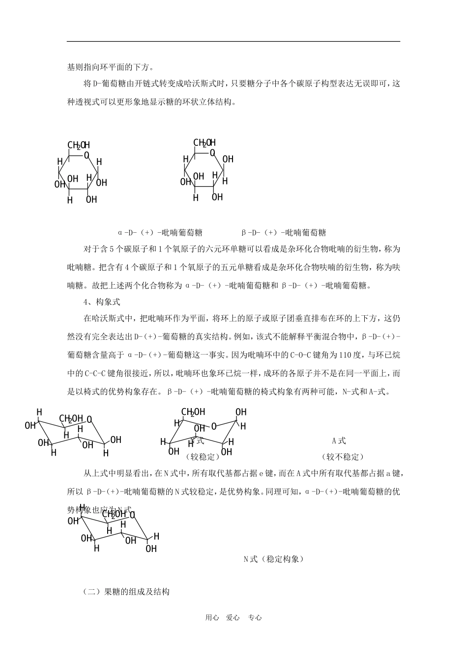 高中化学：有机化学竞赛辅导—第十三章 教案  糖类_第3页
