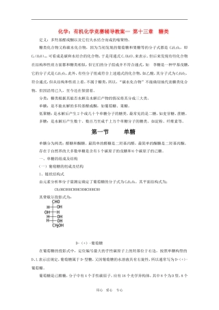 高中化学：有机化学竞赛辅导—第十三章 教案  糖类