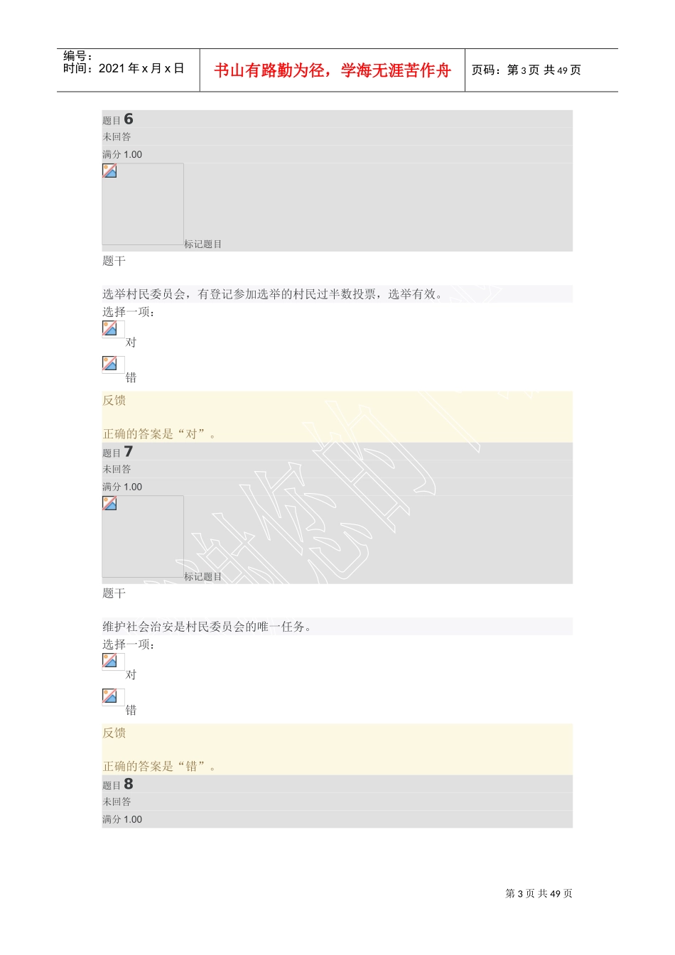 农村政策法规13-18平时作业三(DOC46页)_第3页