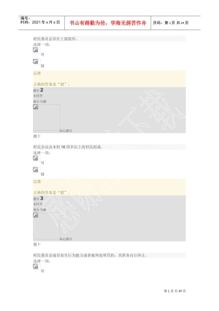 农村政策法规13-18平时作业三(DOC46页)