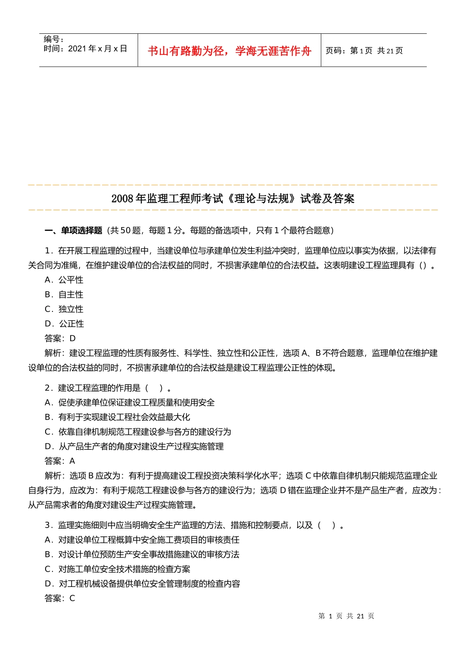监理工程师考试《理论与法规》试卷及答案_第1页