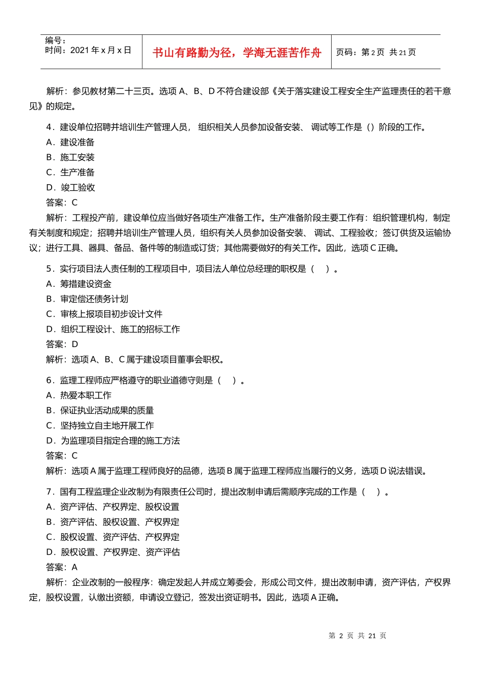 监理工程师考试《理论与法规》试卷及答案_第2页