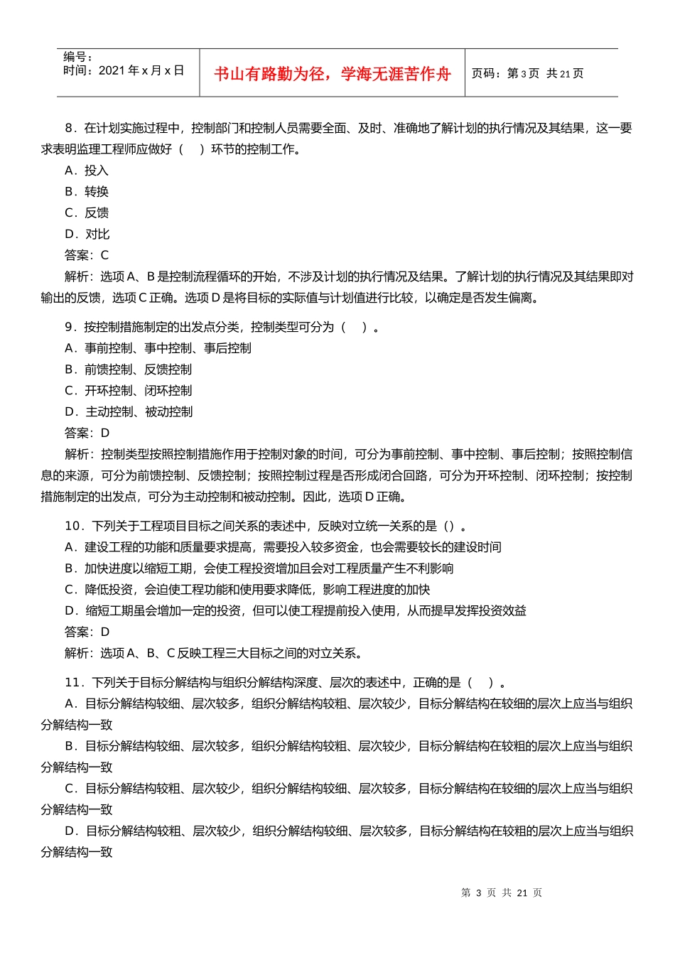 监理工程师考试《理论与法规》试卷及答案_第3页