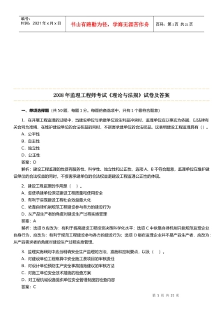 监理工程师考试《理论与法规》试卷及答案