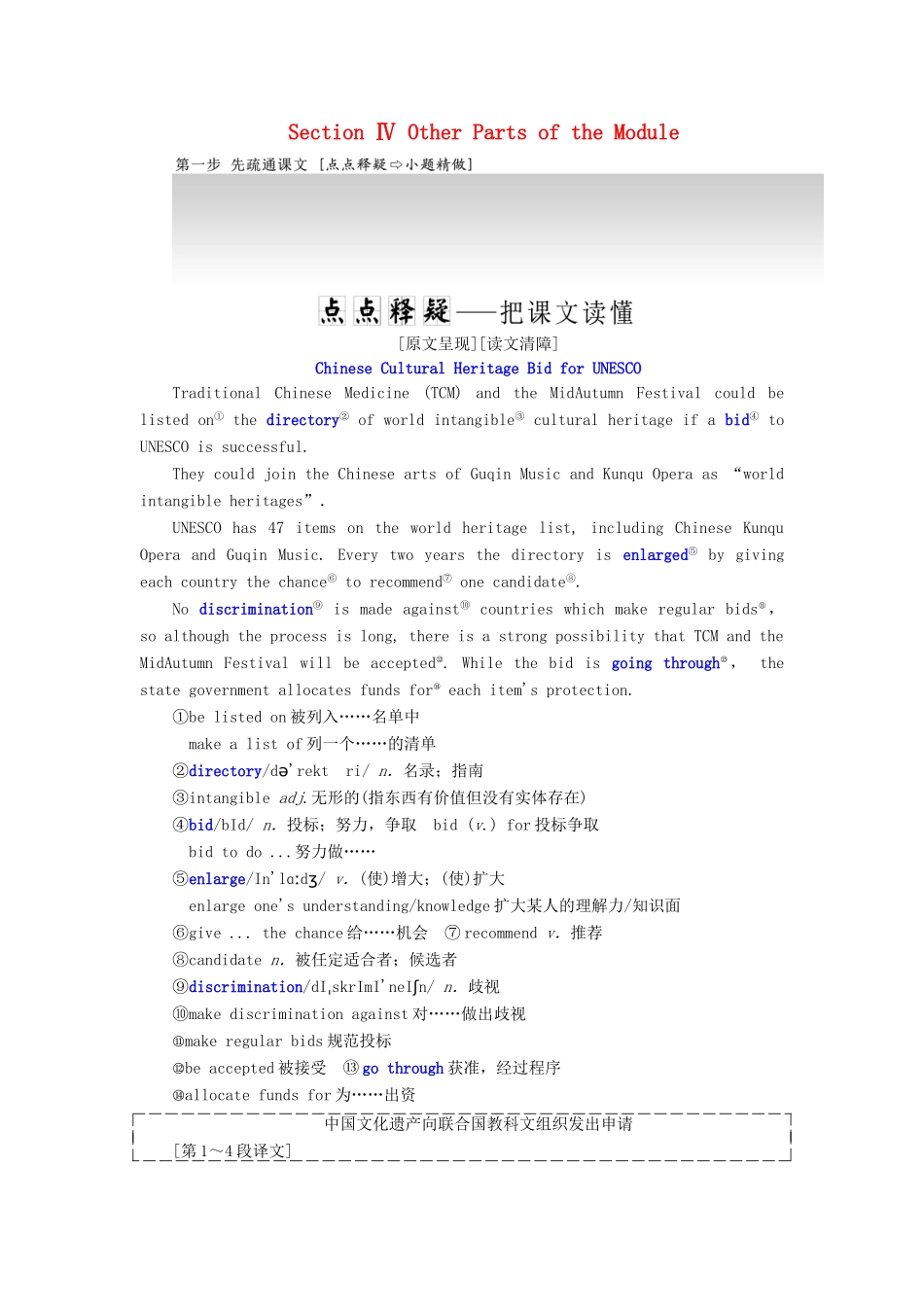 高中英语 Module 6 The World's Cultural Heritage Section Ⅳ Other Parts of the Module教案（含解析）外研版选修7-外研版高二选修7英语教案_第1页