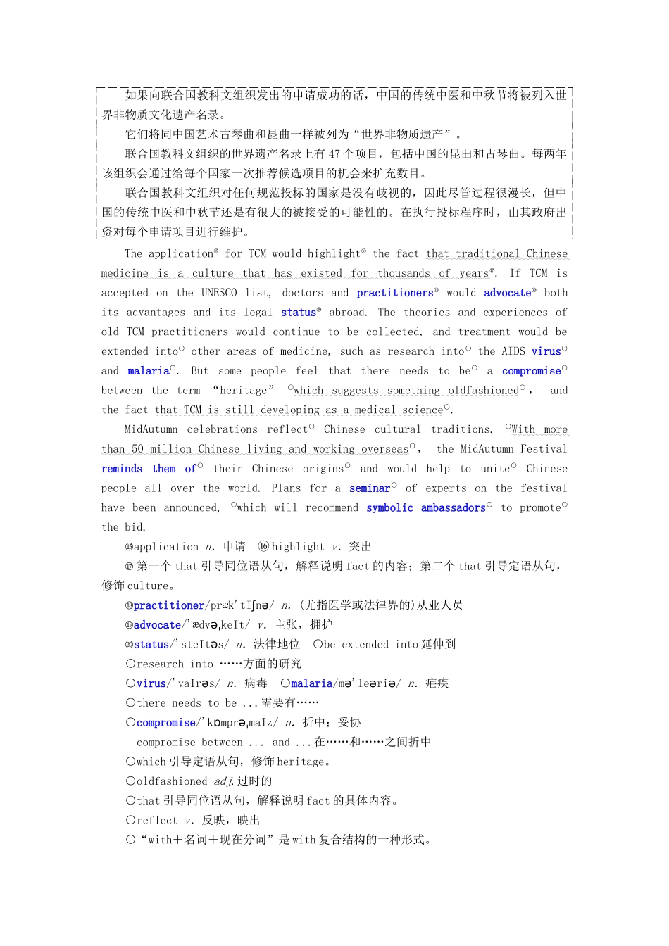 高中英语 Module 6 The World's Cultural Heritage Section Ⅳ Other Parts of the Module教案（含解析）外研版选修7-外研版高二选修7英语教案_第2页