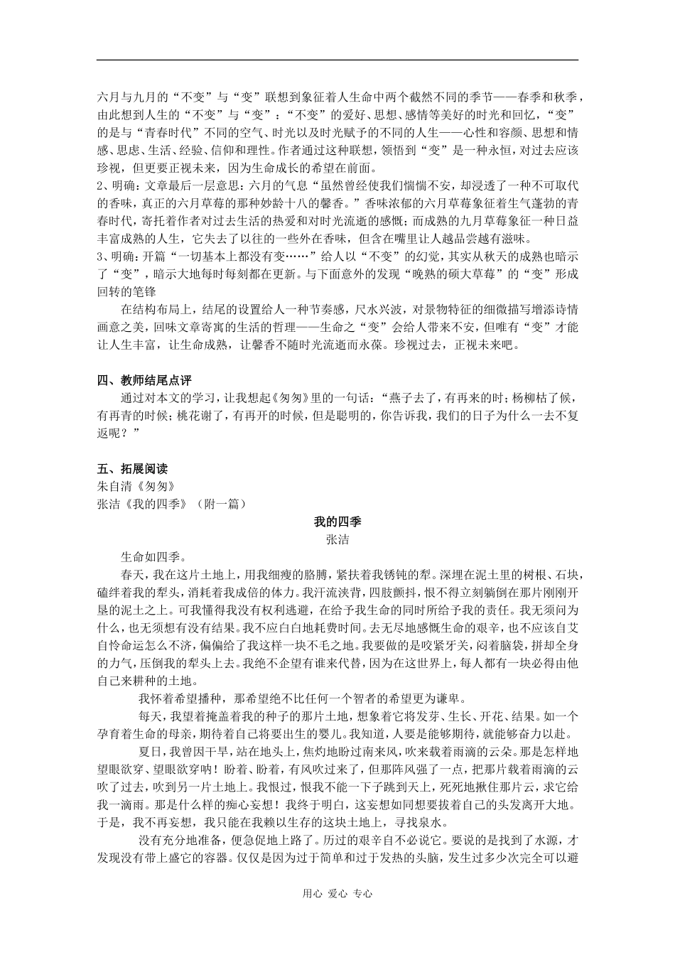 高中语文：4.12 草莓 教案（2）（沪教版第三册）_第2页