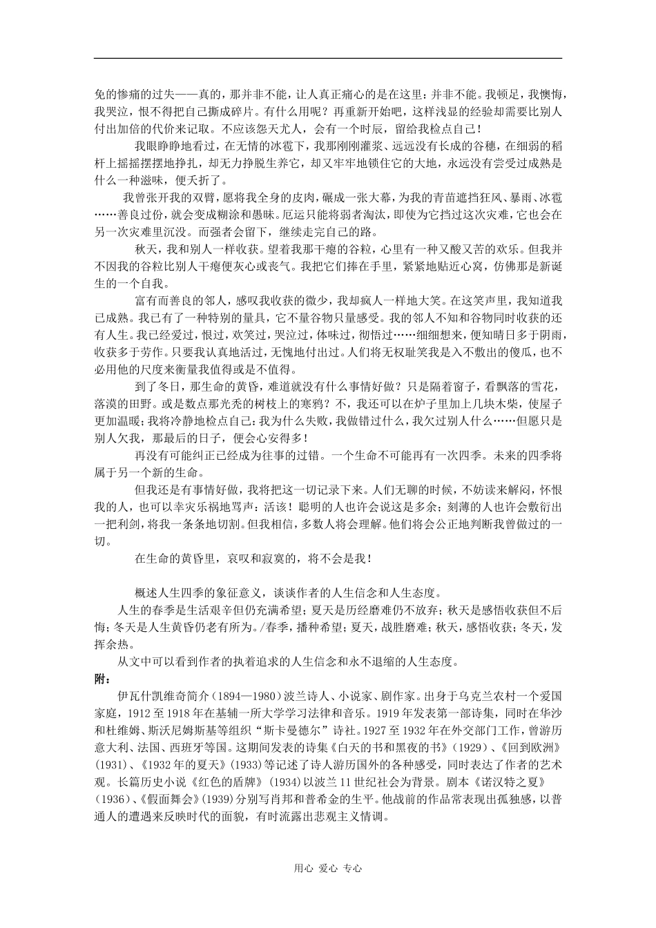 高中语文：4.12 草莓 教案（2）（沪教版第三册）_第3页