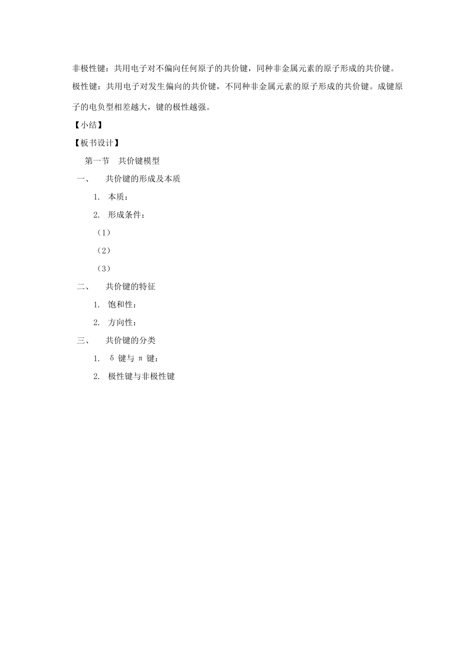 高中化学 第2章 化学键与分子间作用力 2.1 共价键模型（第1课时）教案 鲁科版选修3-鲁科版高二选修3化学教案_第3页