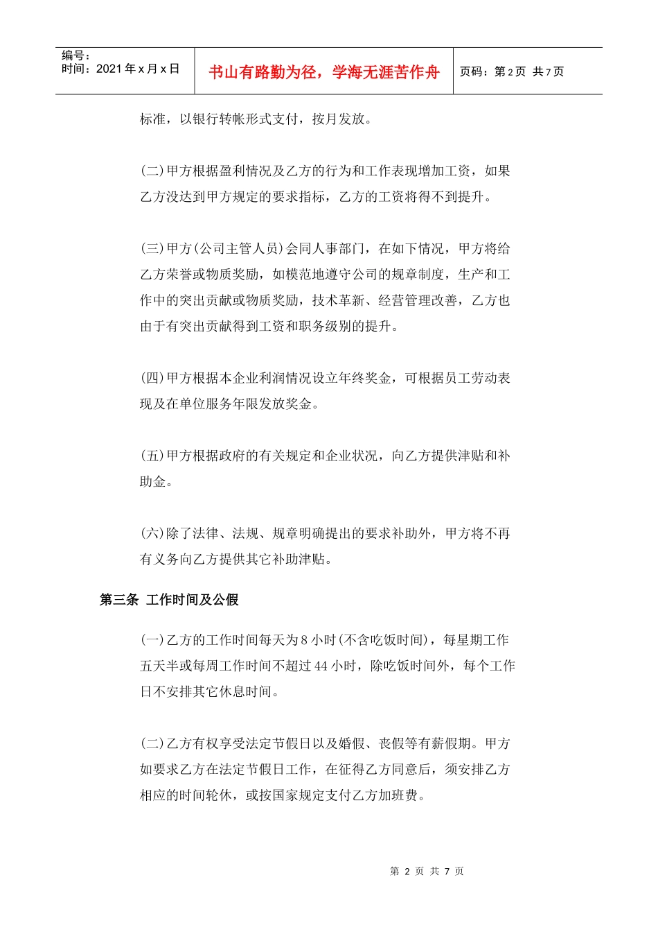 【劳资关系】员工劳动合同（样本）_第2页